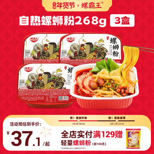 [免煮自热]螺霸王螺蛳粉自热火锅免煮螺狮粉方便火锅268g露营速食