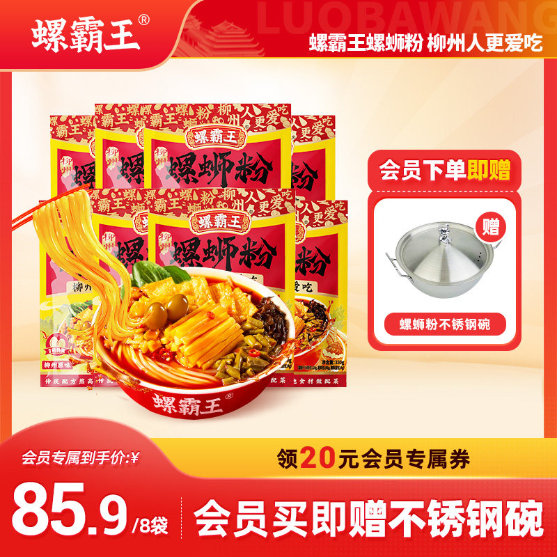 【会员专属】螺霸王柳州特产螺蛳粉经典原味330g夜宵酸辣粉米粉