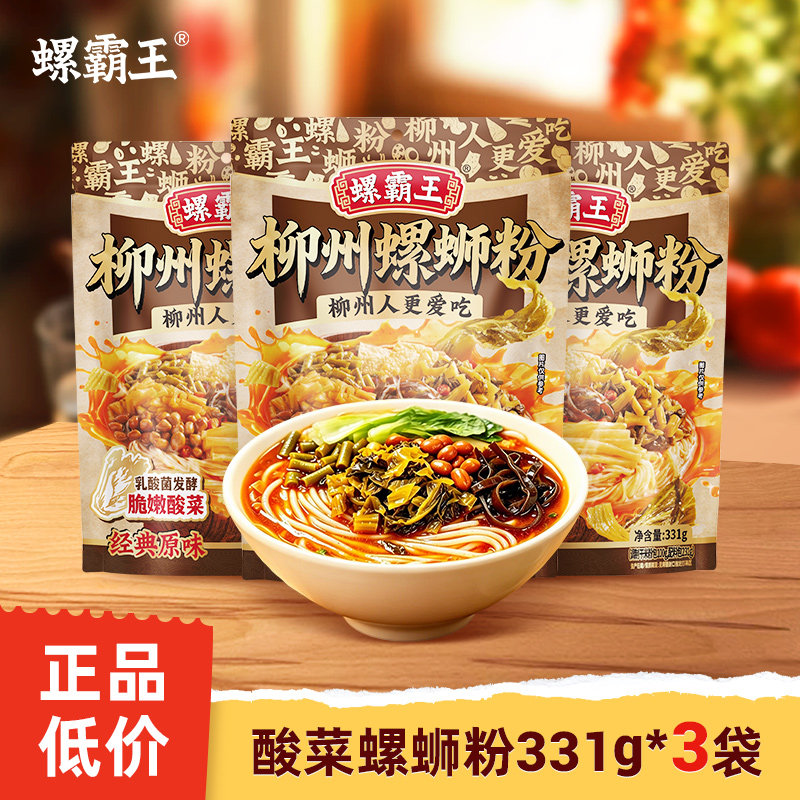 螺霸王酸菜螺蛳粉331g*3袋广西柳州正宗螺狮粉夜宵方便速食米粉