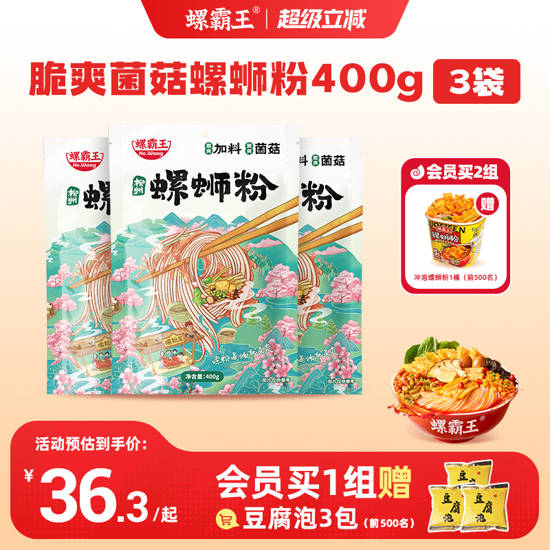 加料菌菇/爽脆升级
