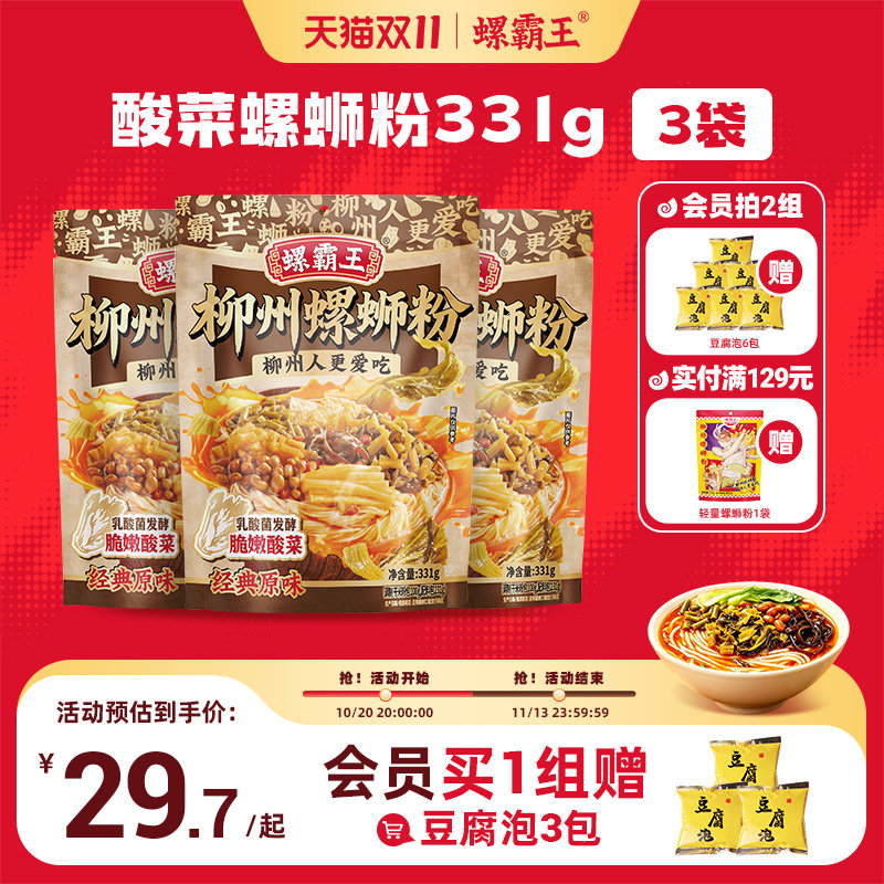 柳州螺霸王酸菜螺蛳粉螺霸王