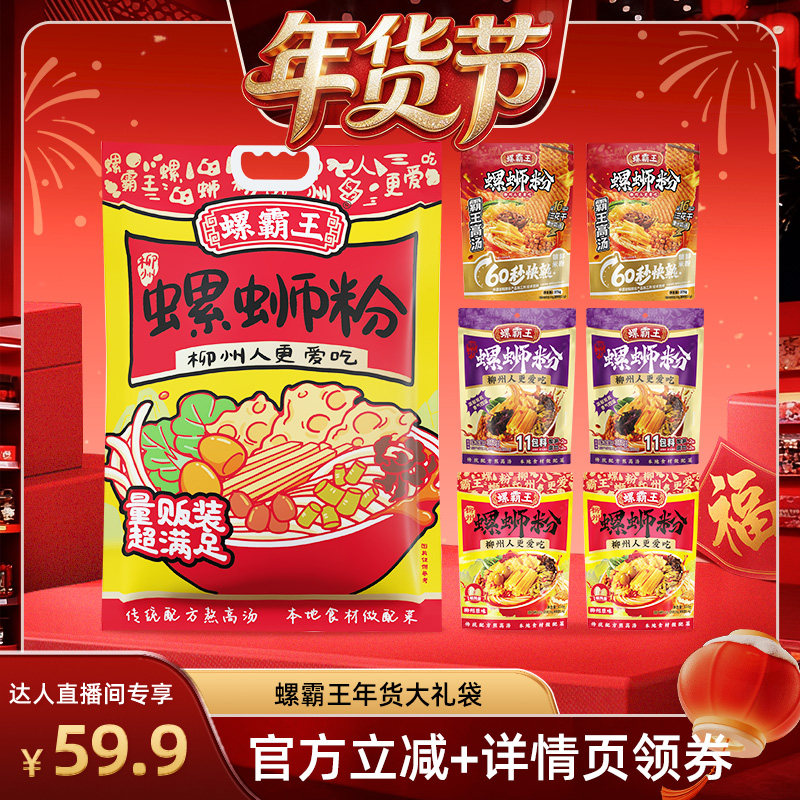 【爆品年货节】螺霸王年货大礼袋 鲜粉375g+原味330g+紫苏360g,粮油调味/速食/干货/烘焙,螺蛳粉,淘宝优惠券,粉丝福利购,淘宝优惠卷