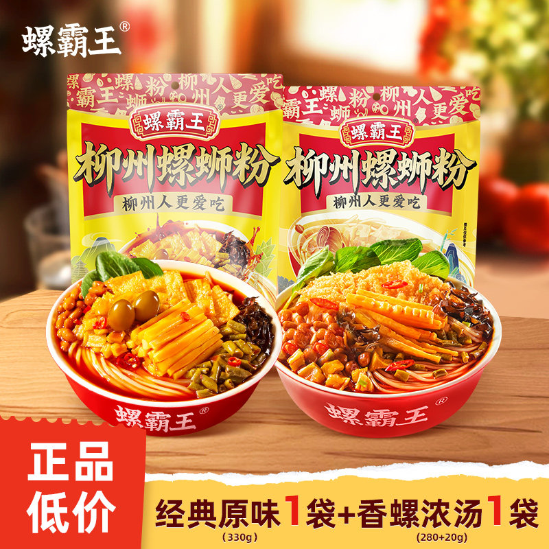 螺霸王螺蛳粉香螺浓汤螺狮粉柳州特产螺丝粉方便速食