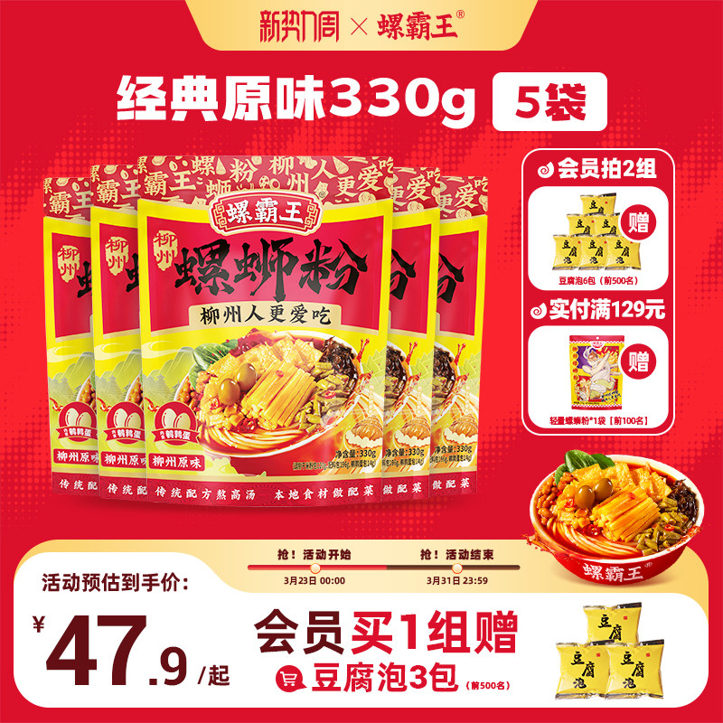 螺霸王螺蛳粉柳州正宗地道螺蛳粉方便速食米粉螺狮粉料足原味330g