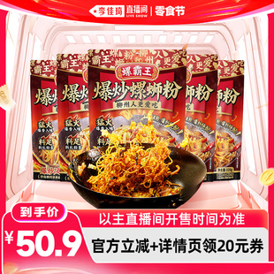 【李佳琦直播间618零食节】螺霸王重磅新品 爆炒螺蛳粉328g