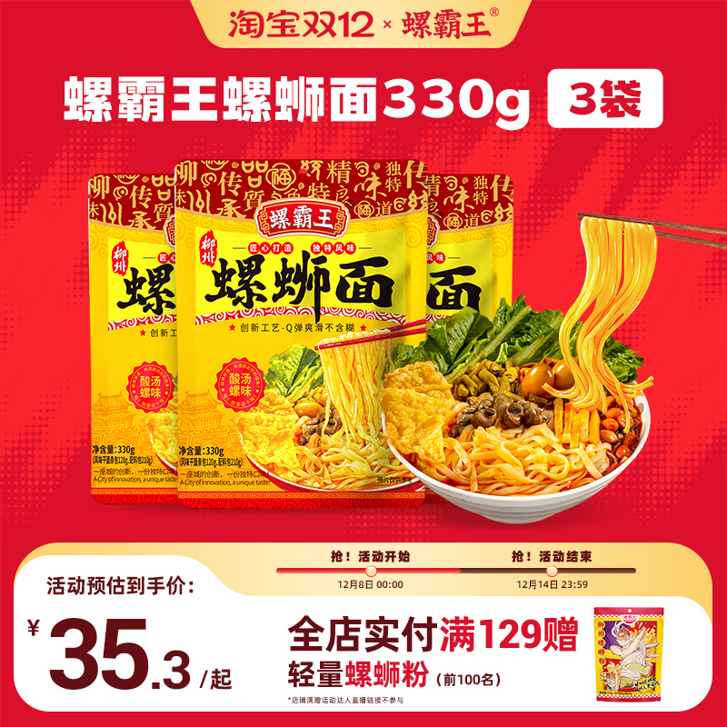 螺霸王广西柳州酸汤螺蛳面