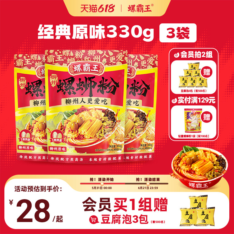 柳州螺霸王螺蛳粉螺霸王