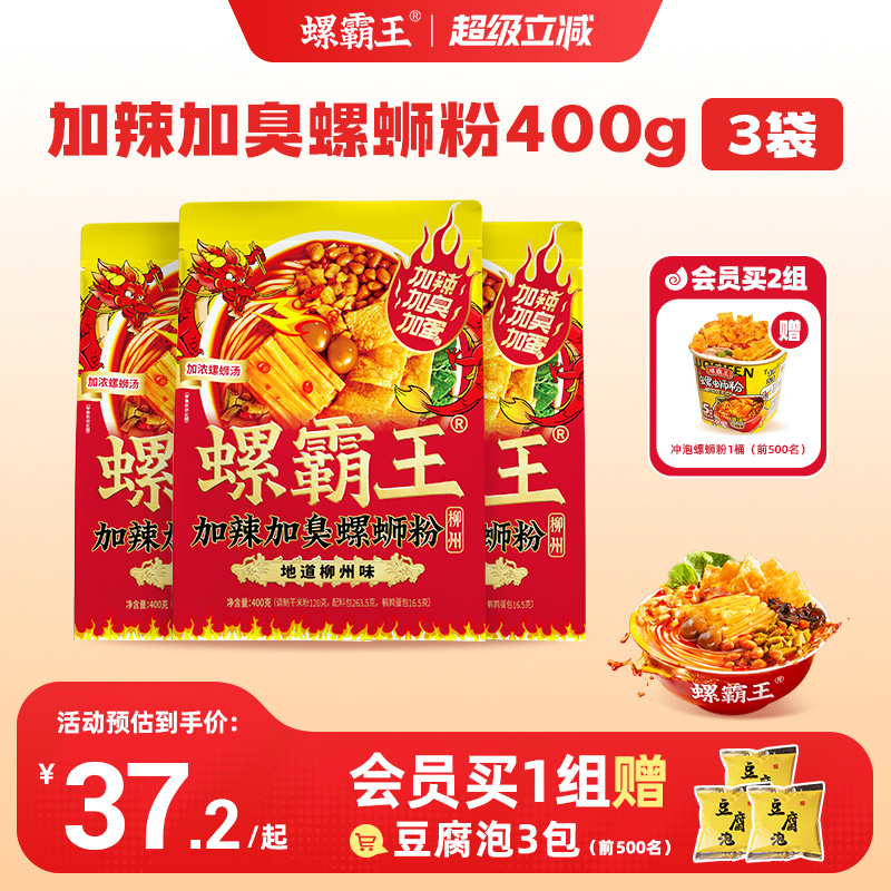 螺霸王柳州加臭加辣螺蛳粉