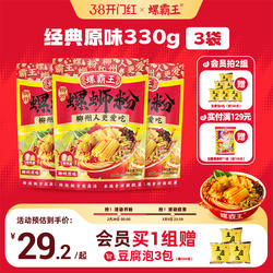 螺霸王螺蛳粉原味3袋螺蛳粉柳州螺蛳粉正宗螺丝粉特产酸辣粉速食