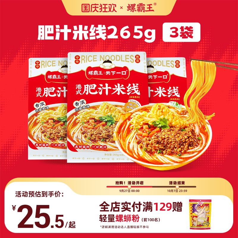 螺霸王港式肥汁米线方便米线