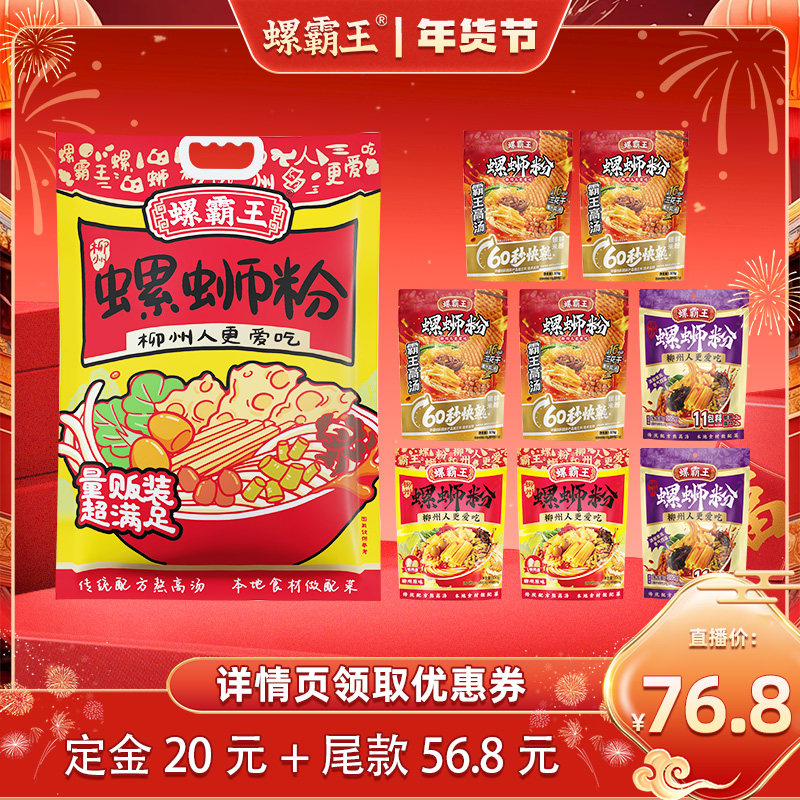 【螺霸王年货节】螺霸王螺蛳粉升级 鲜粉+原味+紫苏,粮油调味/速食/干货/烘焙,螺蛳粉,淘宝优惠券,粉丝福利购,淘宝优惠卷