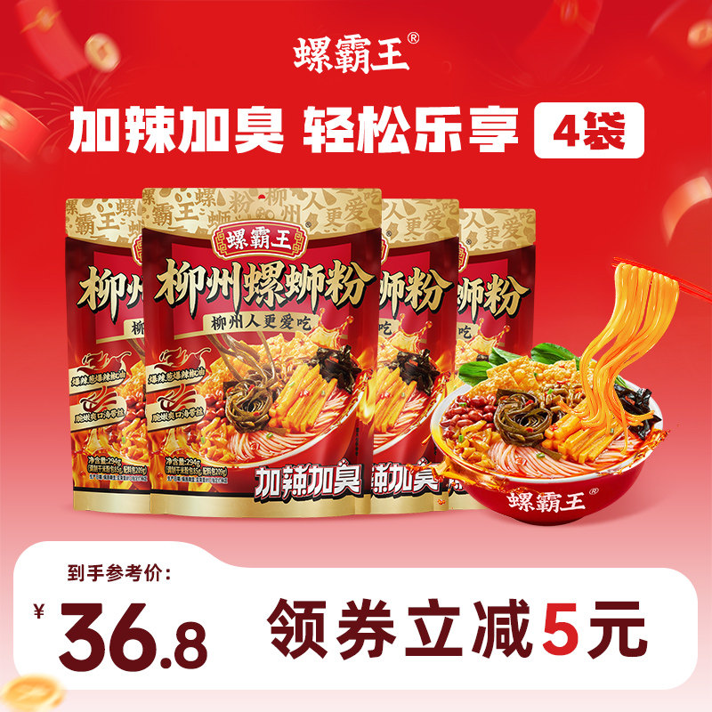 【直播专属】螺霸王螺丝螺蛳粉加辣加臭294g速食米线