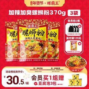 【加辣加臭加量】螺霸王螺丝螺蛳粉加辣加臭370g*3袋柳州正宗速食