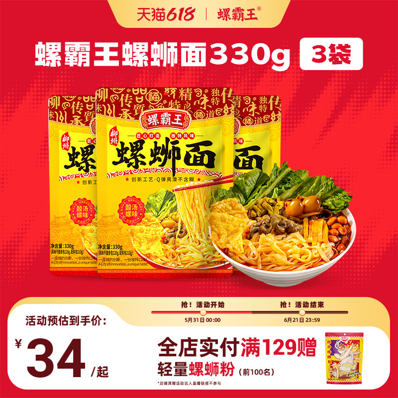 【螺蛳面】螺霸王螺蛳粉广西柳州酸汤螺蛳面330g方便面速食面条