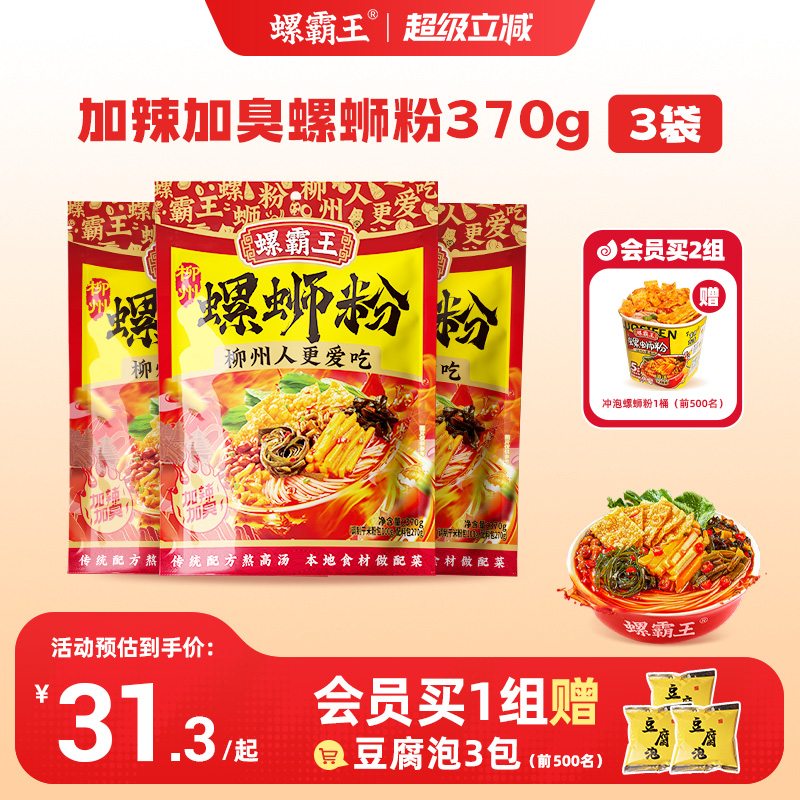 螺霸王柳州正宗螺蛳粉加辣加臭