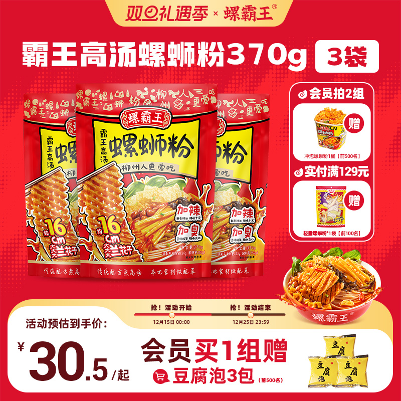 螺霸王广西柳州螺蛳粉兰花干