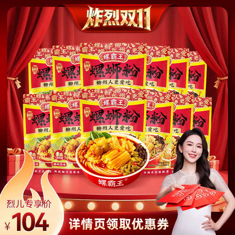 【炸烈双11!】螺霸王原味螺蛳粉330g*12