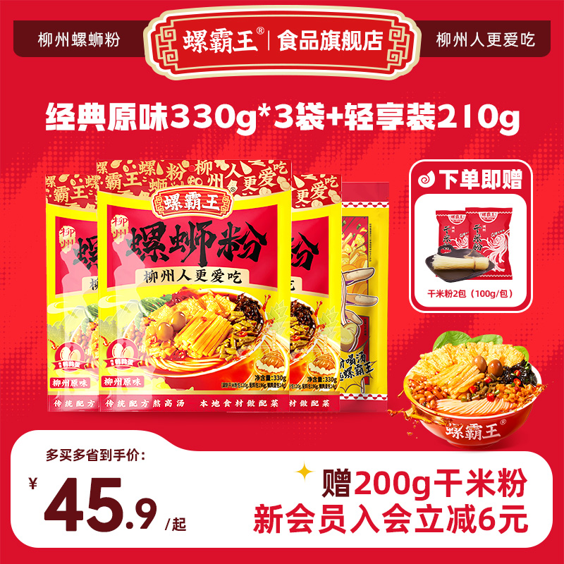 【组合4袋】螺霸王螺蛳粉经典原味330g柳州螺狮粉酸辣粉方便速食