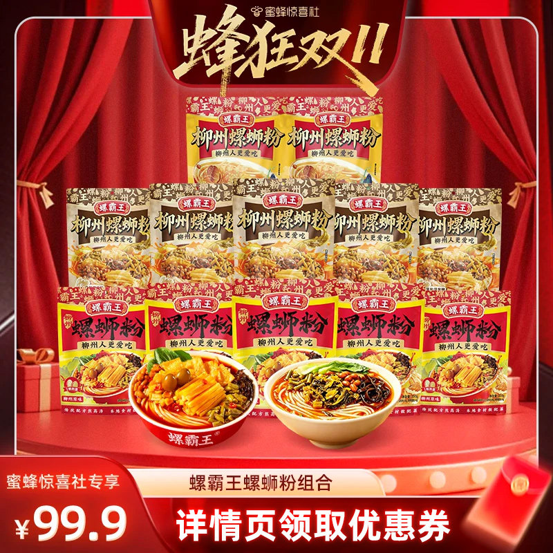 【惊喜双十一】螺霸王螺蛳粉囤货组合 原味+酸菜+香螺浓汤