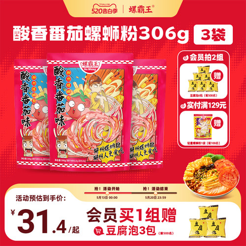 螺霸王番茄味螺蛳粉306g