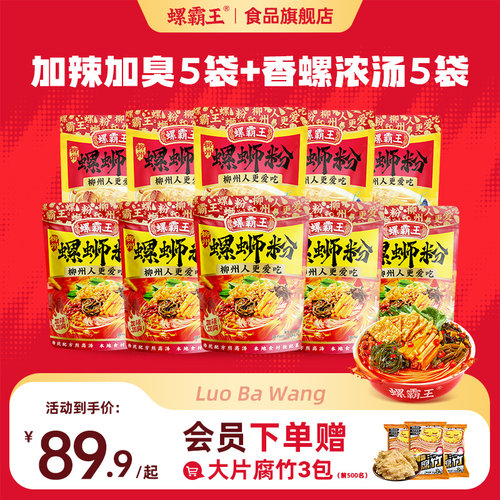 螺霸王螺蛳粉组合装加辣加臭