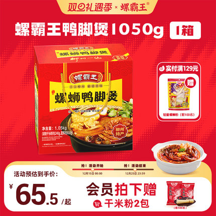 螺霸王鸭脚煲火锅1050g鸭脚螺狮粉特产螺狮粉火锅预制菜加热即食