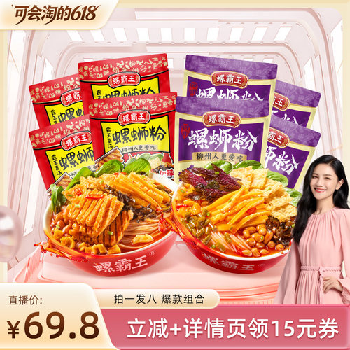 【胡可专属】螺霸王新品组合霸王高汤螺蛳粉紫苏螺蛳粉