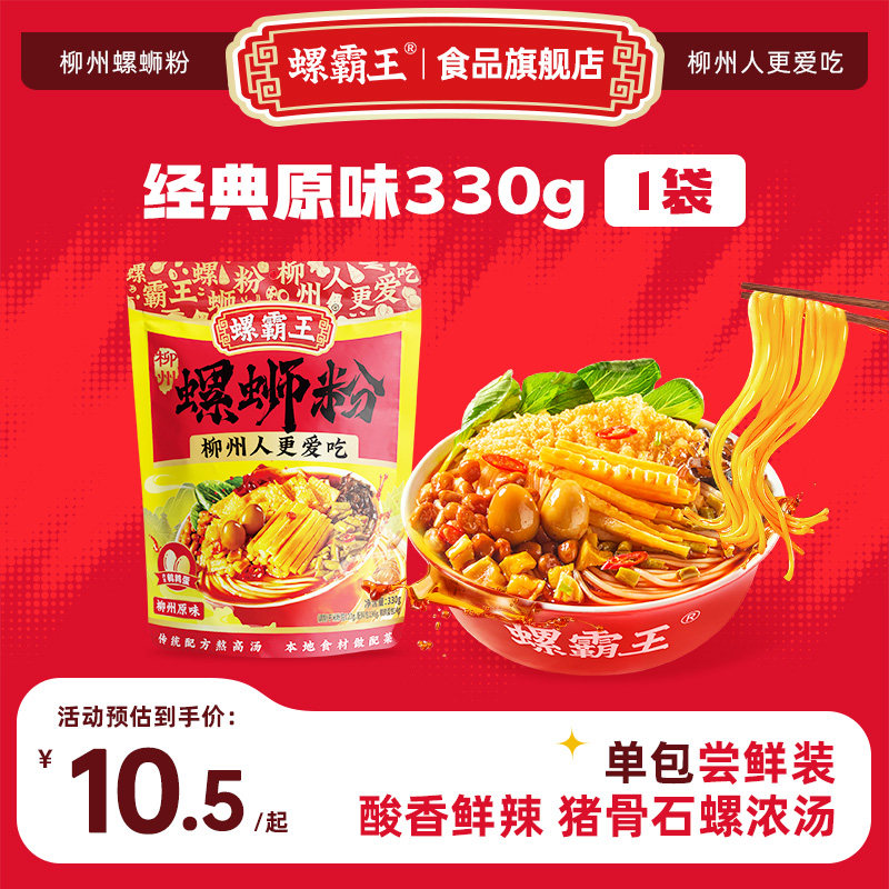 【尝鲜装】螺霸王螺蛳粉柳州特色螺蛳粉原味330g螺狮粉米粉速食