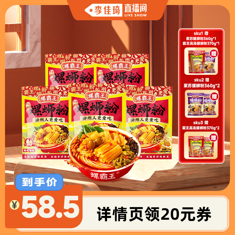 【李佳琦直播间螺霸王螺蛳粉  原味330g