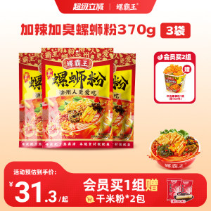 【加辣加臭加量】螺霸王螺丝螺蛳粉加辣加臭370g*3袋柳州正宗速食