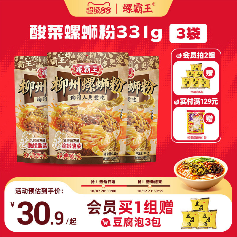 【新品上市】螺霸王酸菜螺蛳粉331g*3广西柳州螺狮粉方便速食米粉