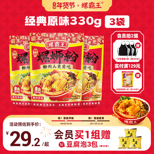 螺霸王螺蛳粉原味3袋螺蛳粉柳州螺蛳粉正宗螺丝粉特产酸辣粉速食