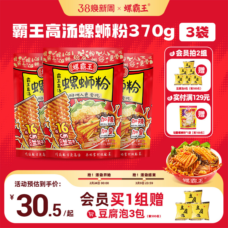 螺霸王高汤螺蛳粉370g广西螺狮粉兰花干夜宵螺丝加辣加臭方便米线