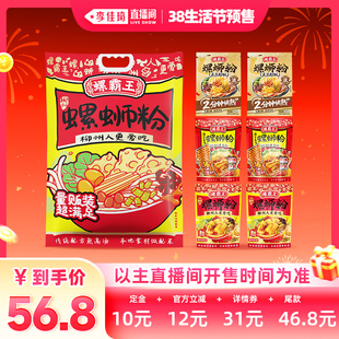 【李佳琦直播间生活节付定金】螺霸王大礼袋原味+霸王高汤+土豆粉