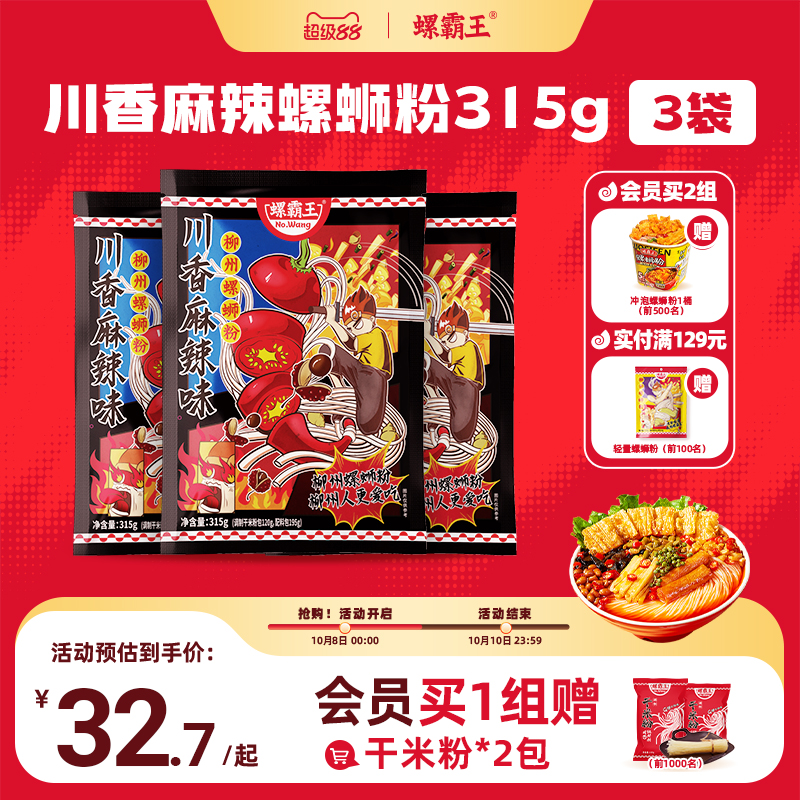 螺霸王螺蛳粉麻辣味广西柳州米线