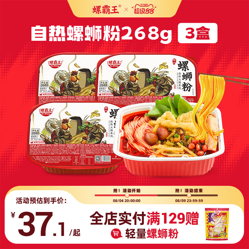 [免煮自热]螺霸王螺蛳粉自热火锅免煮螺狮粉方便火锅268g露营速食