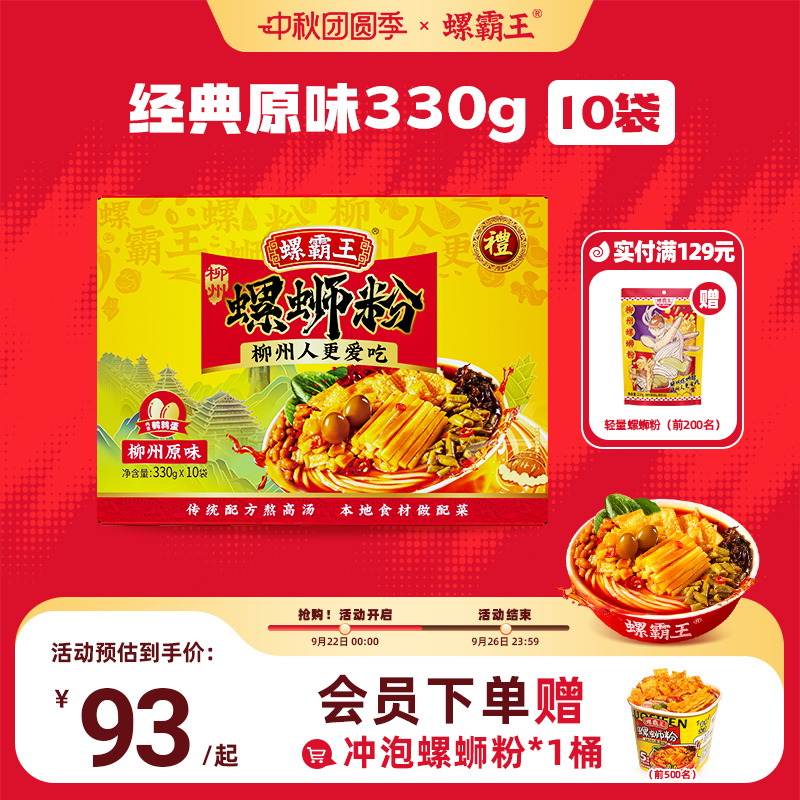 原味水煮广西柳州螺霸王螺蛳粉
