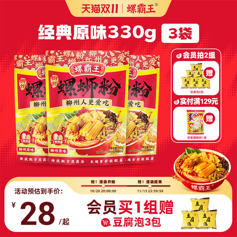 螺霸王螺蛳粉原味3袋螺蛳粉柳州螺蛳粉正宗螺丝粉特产酸辣粉速食