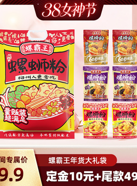 【螺霸王38女神节】螺霸王大礼袋 鲜粉375g+原味330g+紫苏360g