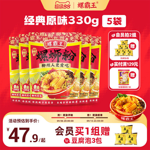 螺霸王螺蛳粉经典原味330g5袋柳州螺狮粉酸辣粉方便面速食夜宵粉