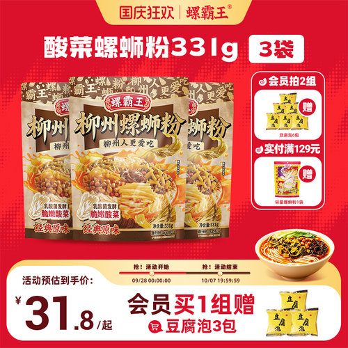柳州螺霸王酸菜螺蛳粉螺霸王