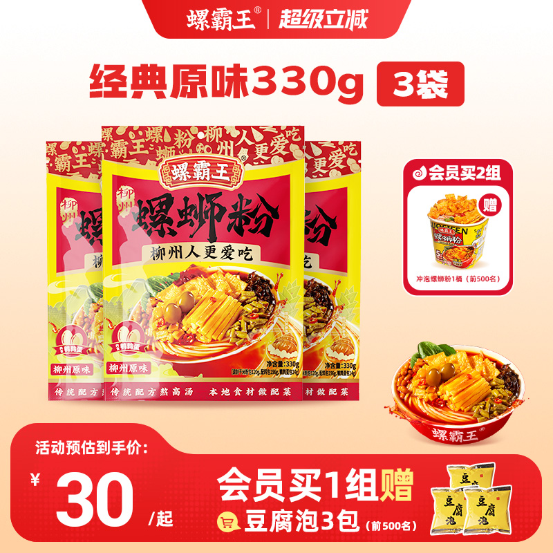 柳州螺霸王螺蛳粉螺霸王