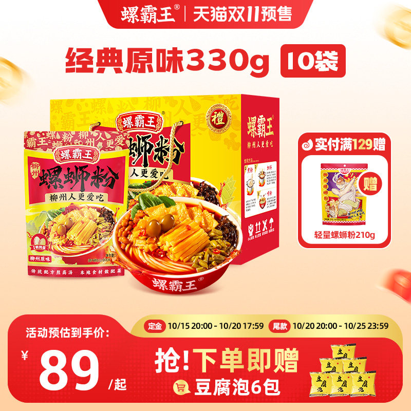 螺霸王经典原味螺蛳粉10袋