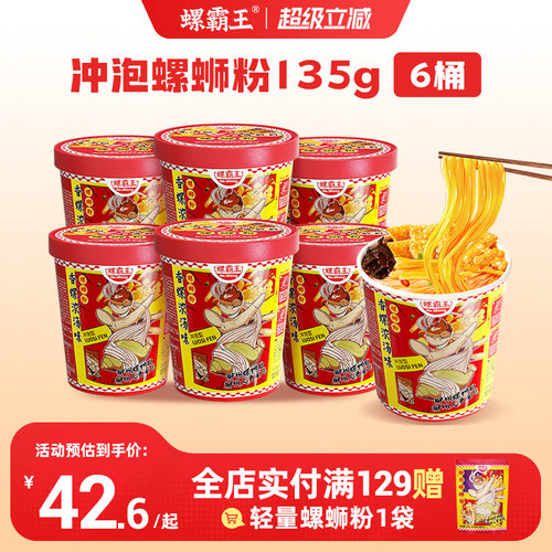 螺霸王广西柳州免煮冲泡螺蛳粉