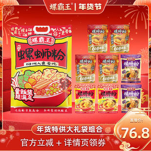 【螺霸王年货节】螺霸王螺蛳粉升级 鲜粉+原味+紫苏