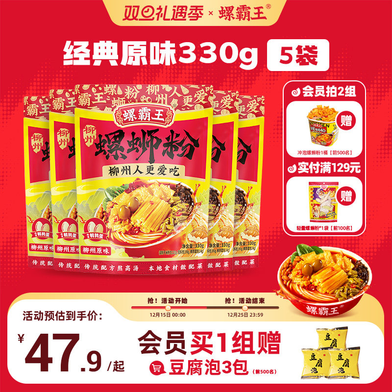 【会员赠豆腐泡】螺霸王螺蛳粉经典原味330g5袋螺狮粉方便面速食