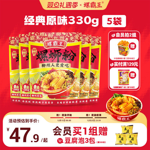 【会员赠豆腐泡】螺霸王螺蛳粉经典原味330g5袋螺狮粉方便面速食