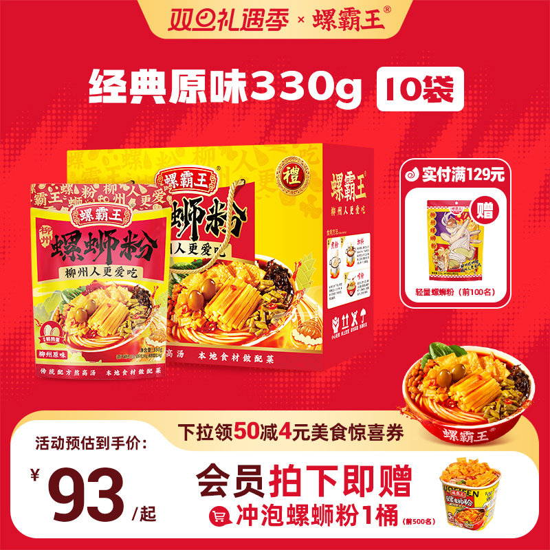 原味水煮广西柳州螺霸王螺蛳粉