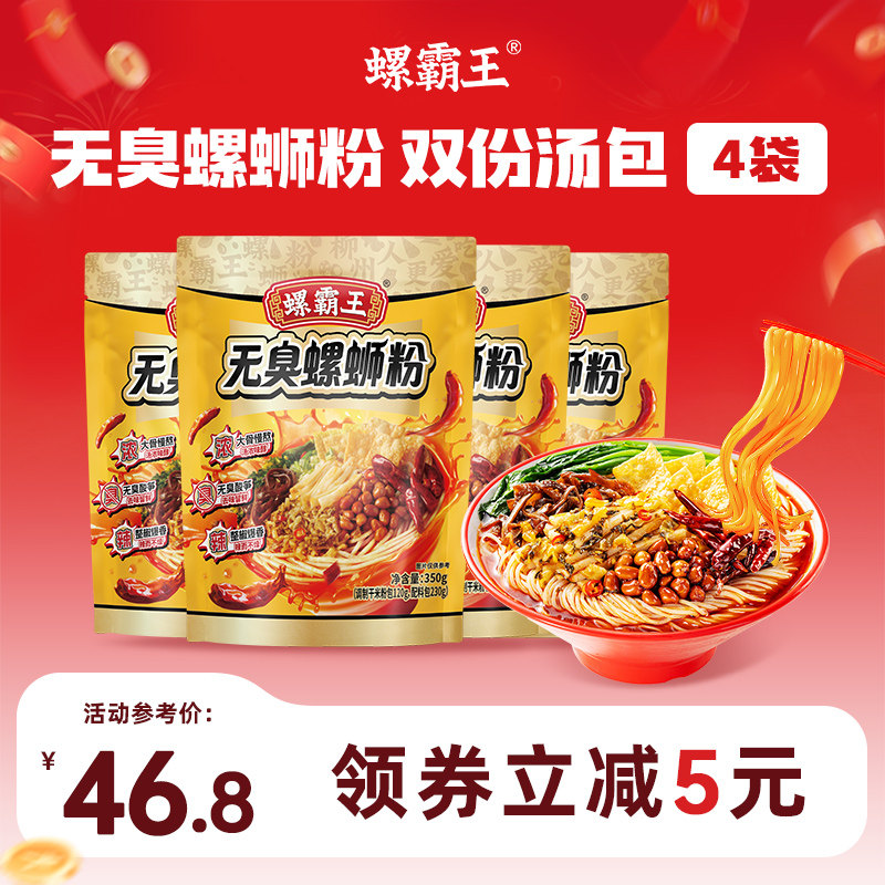 【直播专属】螺霸王不臭螺蛳粉经典原味柳州螺丝酸辣粉夜宵速食粉