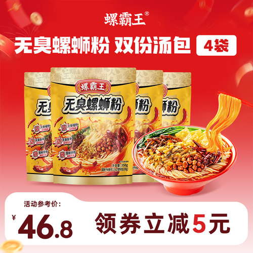 【直播专属】螺霸王不臭螺蛳粉经典原味柳州螺丝酸辣粉夜宵速食粉